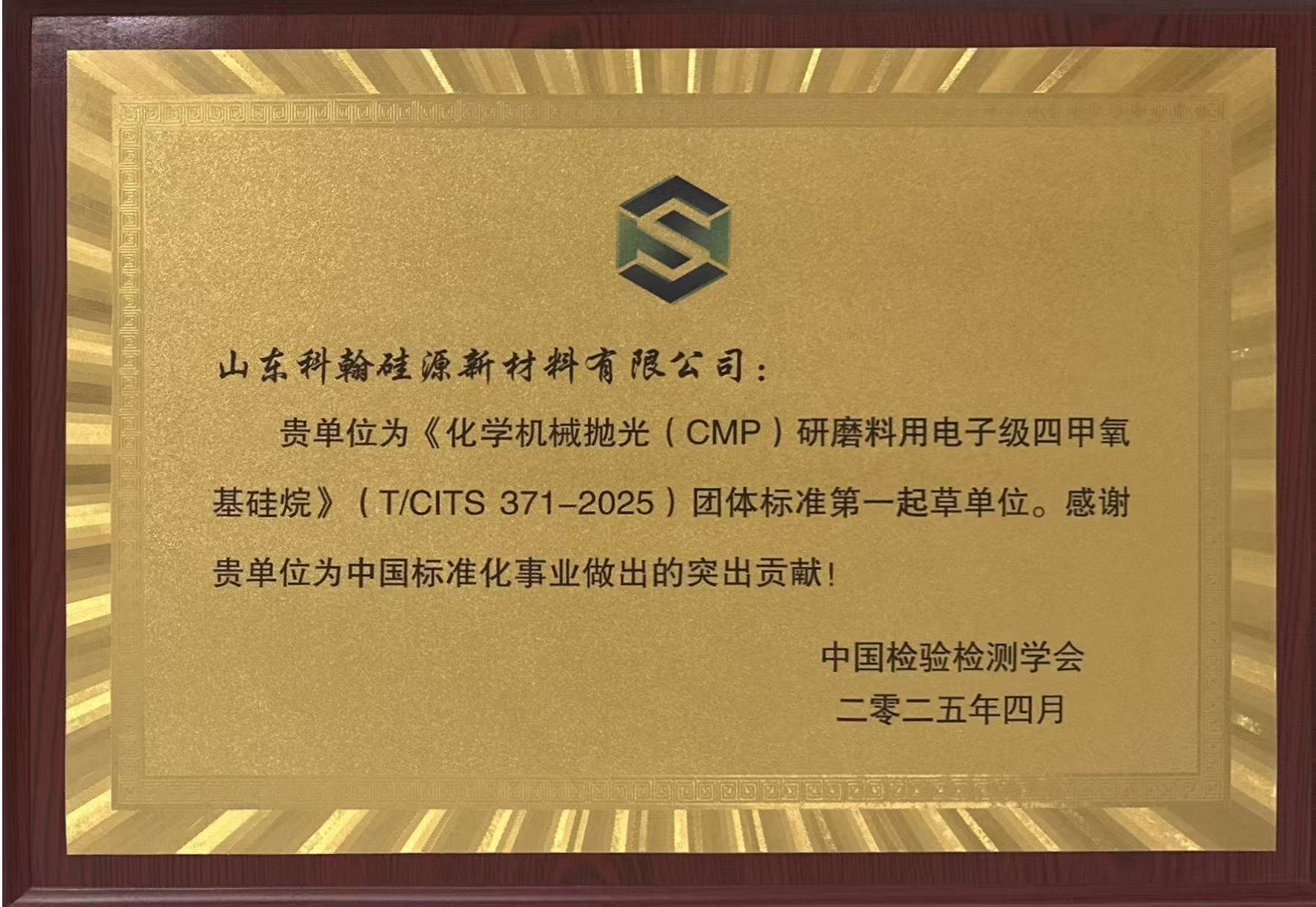 团体标准起草单位